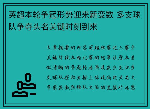 英超本轮争冠形势迎来新变数 多支球队争夺头名关键时刻到来